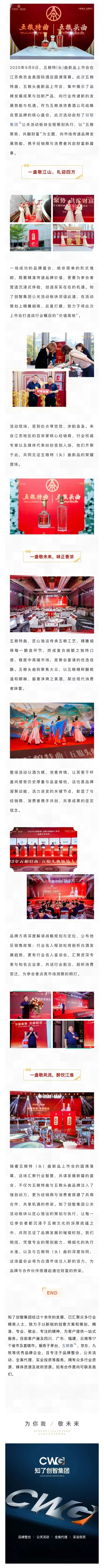 知了创智集团X五粮特曲丨五粮头曲：五粮聚势，共酿财富