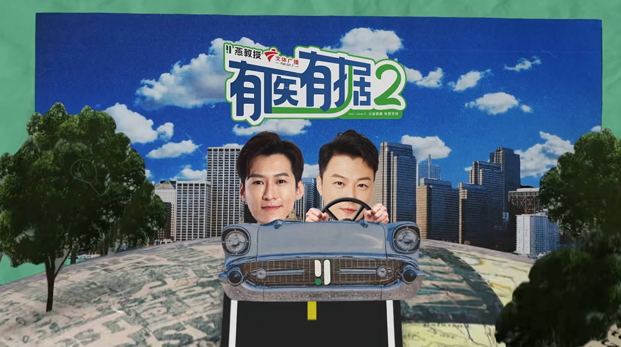 國慶看這檔節目就夠了！《燕教授 「有醫有據」公益健康科普空間 2》