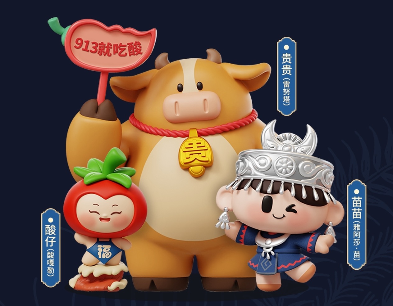 黔味出山！贵厨x「抖音心动大牌日-城市大牌」以酸引爆秋日味蕾