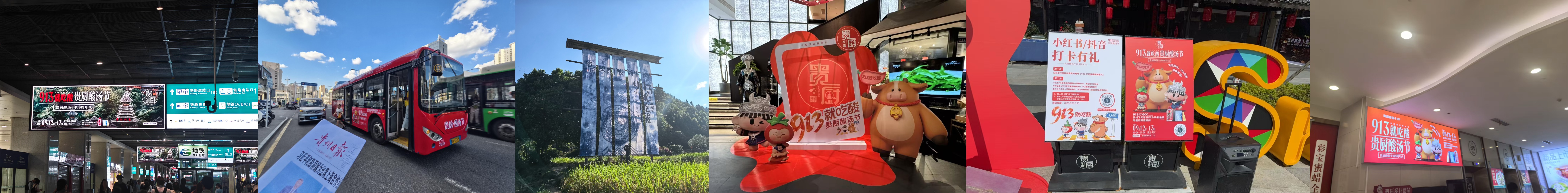 黔味出山！贵厨x「抖音心动大牌日-城市大牌」以酸引爆秋日味蕾