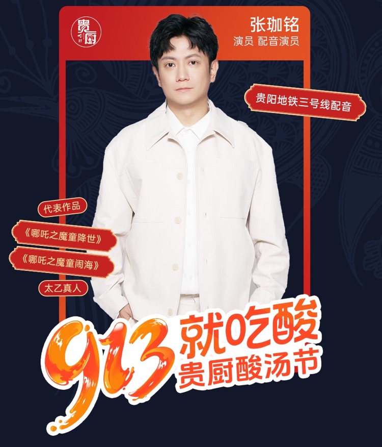 黔味出山！贵厨x「抖音心动大牌日-城市大牌」以酸引爆秋日味蕾