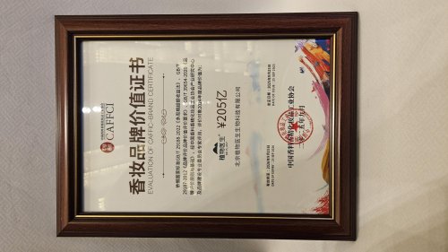 ​2025中国香妆品牌价值大会成功举办 植物医生斩获多项大奖