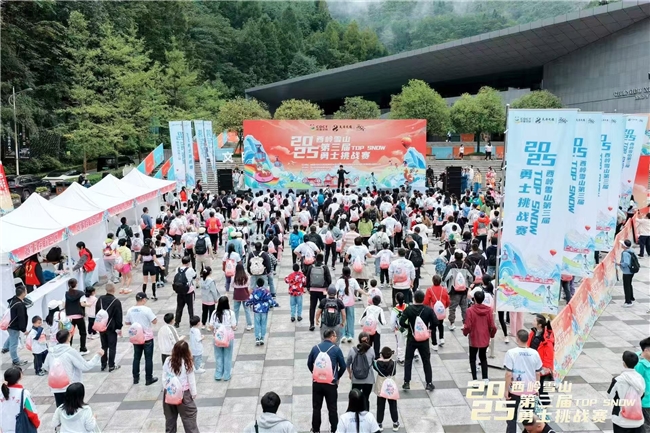 025西岭雪山第三届TOP