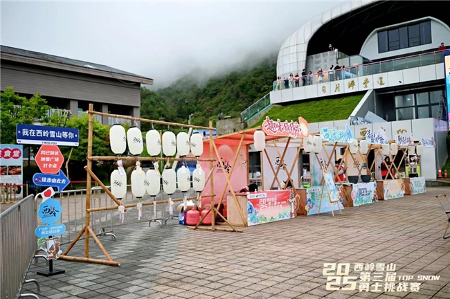 025西岭雪山第三届TOP