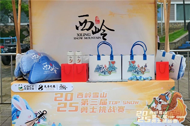 025西岭雪山第三届TOP