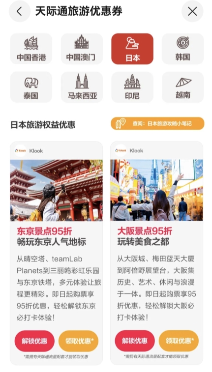 天际通携手Grab等品牌推国庆权益，