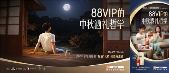 88VIP中秋放大招！1元起抢名酒、万豪喜来登入住礼，权益升级不停步