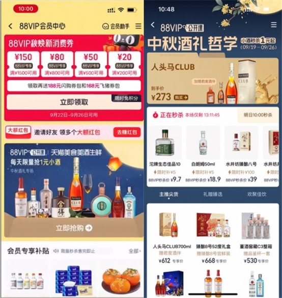 88VIP中秋放大招！1元起抢名酒、万豪喜来登入住礼，权益升级不停步