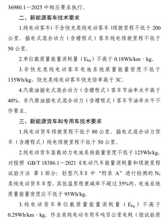 优惠门槛提高！新能源汽车车船税优惠新政落地