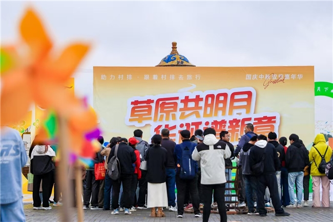 “草原共明月·华诞谱新章”国庆中秋嘉年华圆满收官，希泊尔驿站凭多元文化体验打造别样假期。