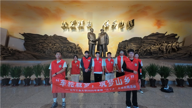 辽工大匠心育才志愿团赴丹东宽甸：以教育帮扶绘就乡村振兴青春图景