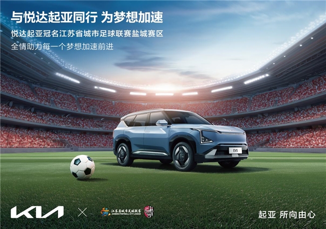 所向由心 共赴澳网，起亚开启2026年澳网观赛之旅招募