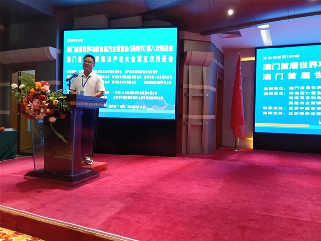 澳门首届世界功能食品万企博览会第八次推进会