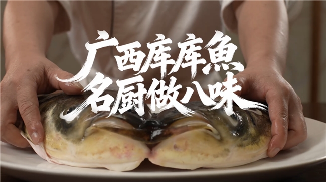 “粤桂连心 鱼跃湾区”——“广西库库魚”区域公用品牌深圳发布会成功举办
