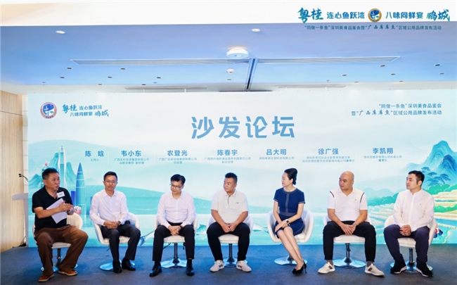 “粤桂连心 鱼跃湾区”——“广西库库魚”区域公用品牌深圳发布会成功举办