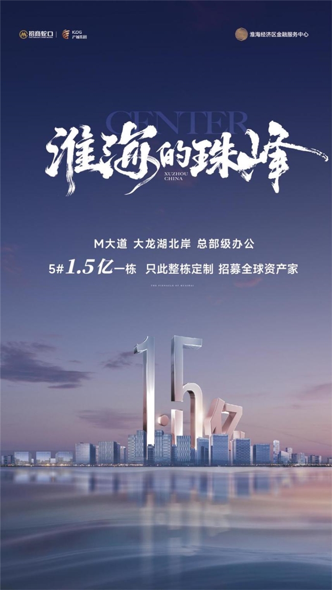 1.5億一棟，執(zhí)掌M大道，淮海商辦的巔峰入場券