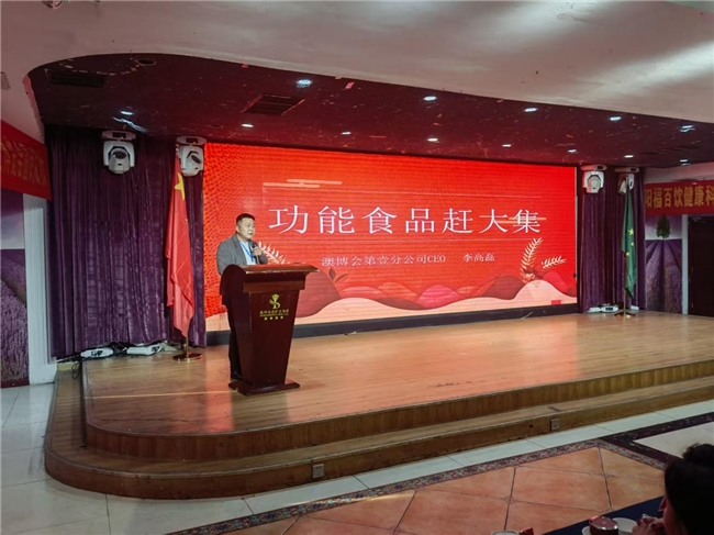 澳门首届世界功能食品万企博览会第九次推进会