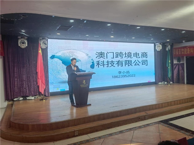 澳门首届世界功能食品万企博览会第九次推进会