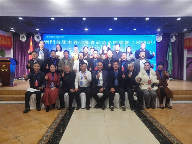 澳门首届世界功能食品万企博览会第九次推进会