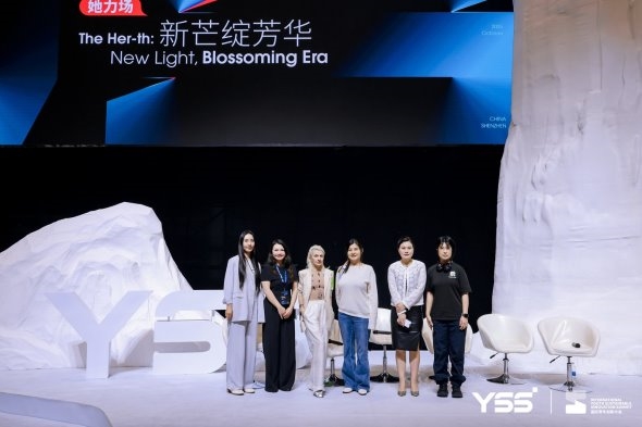YSS2025国际青年创新大会她力场新芒绽芳华