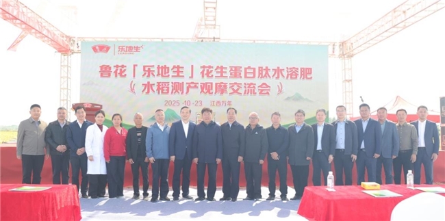 增产提质！测产观摩会上，鲁花乐地生水溶肥多作物验证硬核实力