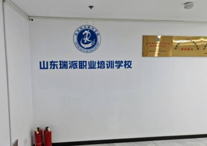 山东瑞派职业培训学校：不只教技术，毕业后还能直接上岗
