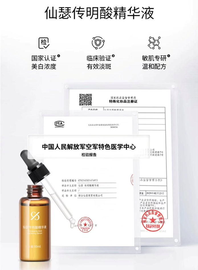 不止淡斑，更为安心：仙瑟以科学配方赢得双重信赖