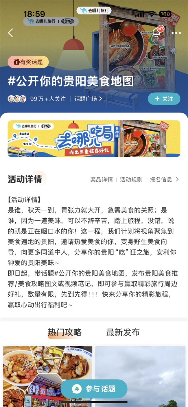 「去哪儿吃局」美食IP首站落地贵阳，以舌尖经济撬动文旅新生态