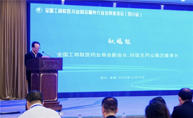 耿福能副会长出席“服务行业发展座谈会系列活动（四川站）”