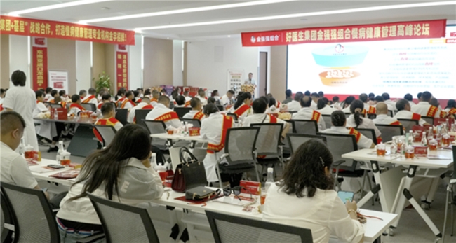第五届金强强组合基层慢病健康管理高峰论坛在昆明成功举办