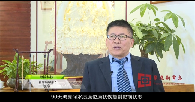 新质生态践行者范净——蓝藻能量液，重塑生态价值