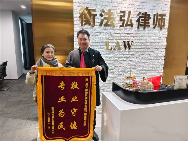 恪守法治初心 专业护航权益——湖北衡法弘律师事务所