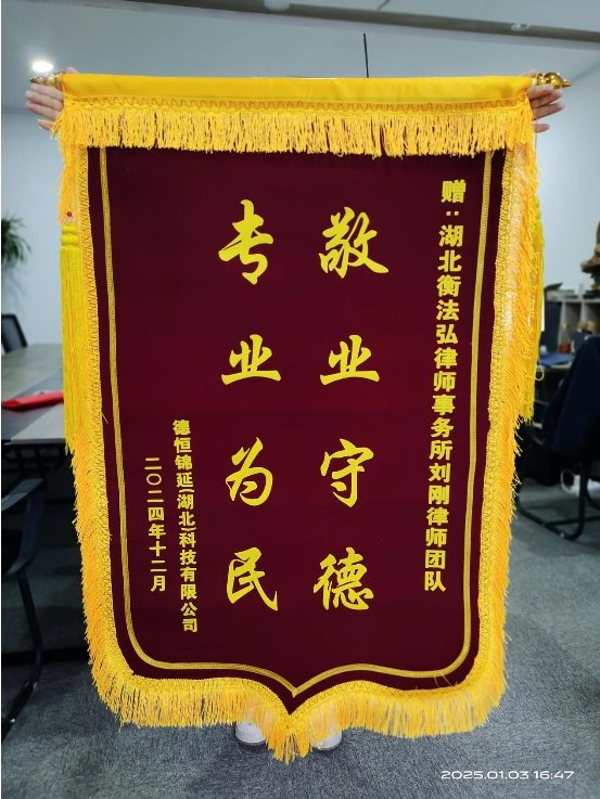 恪守法治初心 专业护航权益——湖北衡法弘律师事务所