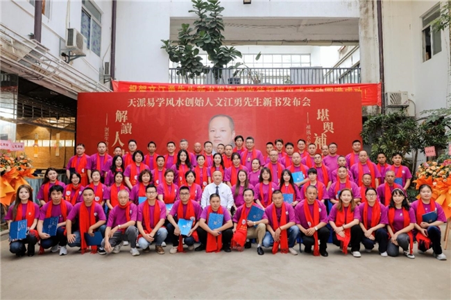 广东省文化学会副会长黄建璋出席文江勇新书发布暨收徒仪式：易学薪火传承启新程