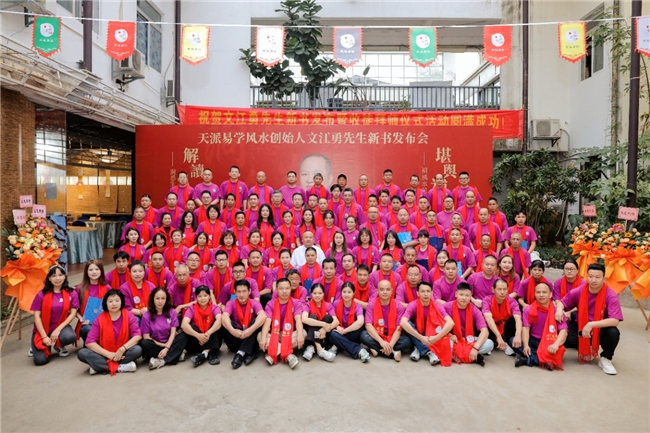 广东省文化学会副会长黄建璋出席文江勇新书发布暨收徒仪式：易学薪火传承启新程