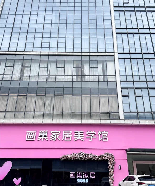 画巢家具：绿色家居先行者的环保可持续发展之路