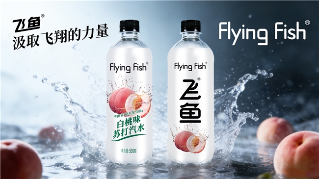 飞鱼白桃味苏打水清新来袭，冬日聚会增添新选择