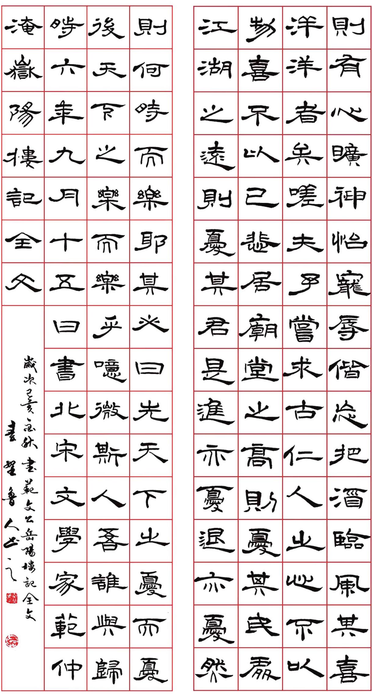 四尺隶书条幅《宋范仲淹·岳阳楼记》5-6.jpg 四尺隶书条幅《宋范仲淹·岳阳楼记》5-6.jpg