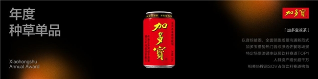 加多宝渗透年轻人文化场景，跨界营销获双重认可