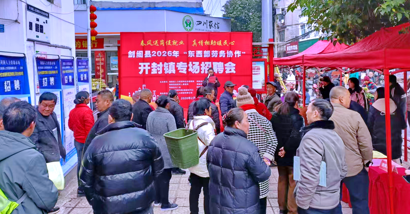 新春走基层 | 岗位送到家门口,剑阁县开封镇这场招聘会让残疾人求职“无障碍”