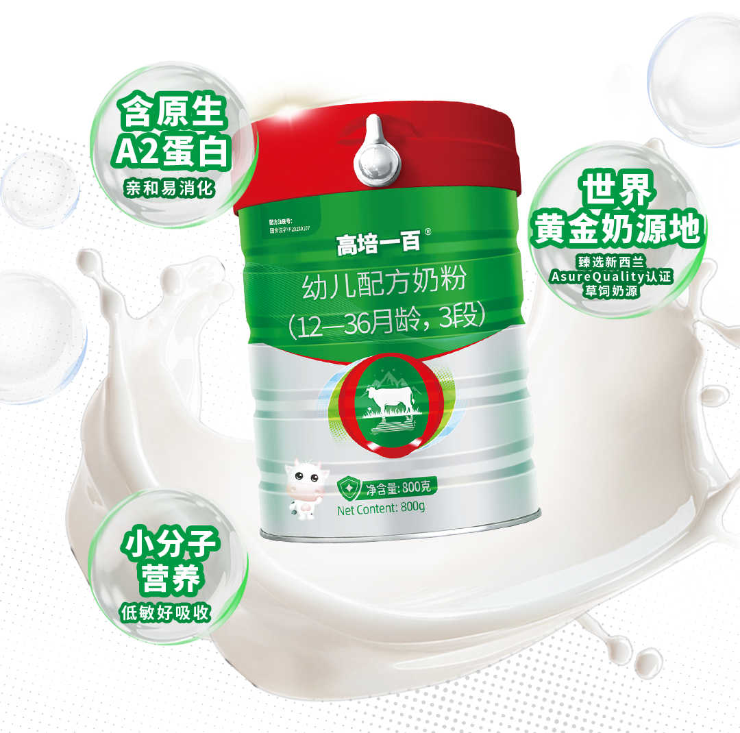 精准承接特配粉转奶需求 高培三款产品筑牢宝宝营养衔接防线