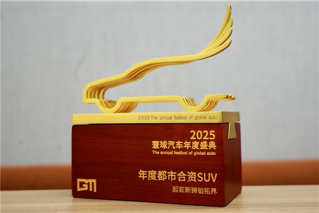超800万用户认可的起亚新狮铂拓界，斩获多项重磅奖项