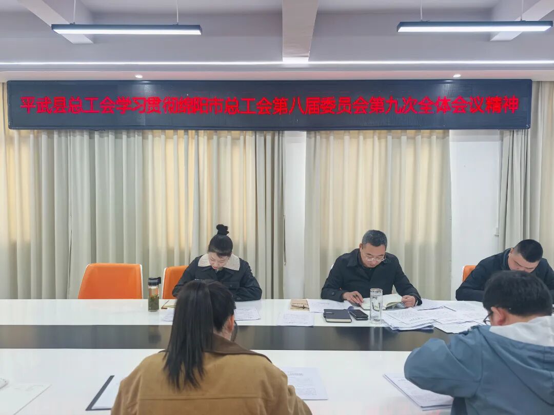 平武县总工会:打造“有温度”的工会品牌,让职工幸福“出圈”