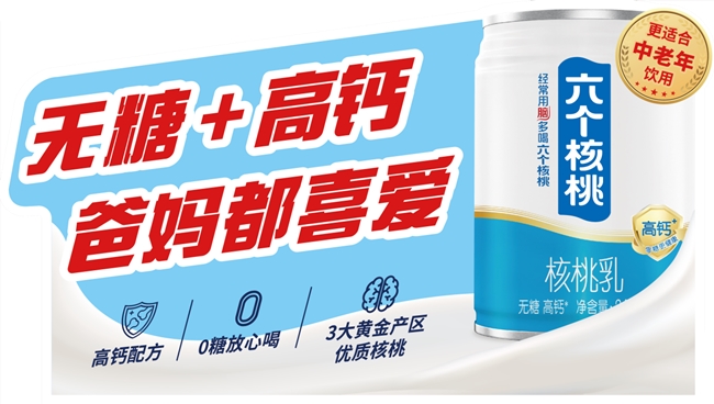 送长辈实用礼物：无糖高钙六个核桃成为赠予中老年人的“厚礼”