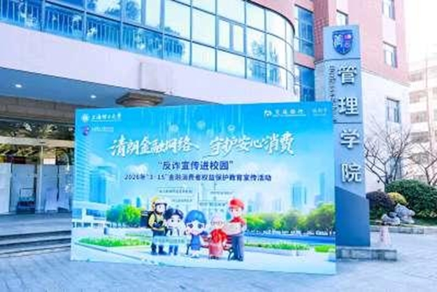 边玩边学涨知识！交通银行信用卡中心把消保互动游戏搬进上理工校园