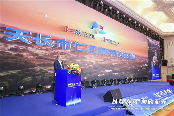 上海百家商会联谊会暨上海天长市商会会员大会在沪举行