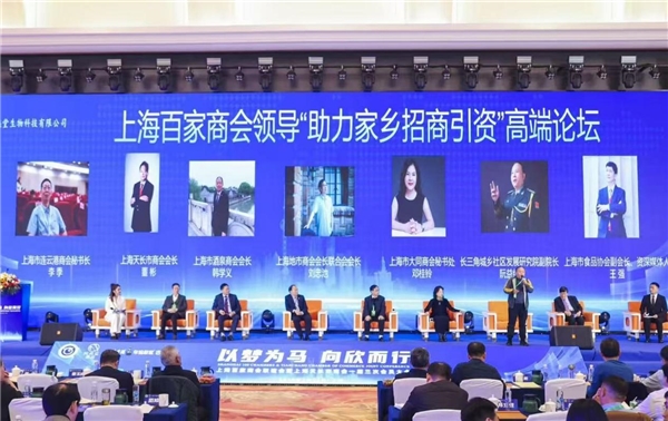 上海百家商会联谊会暨上海天长市商会会员大会在沪举行