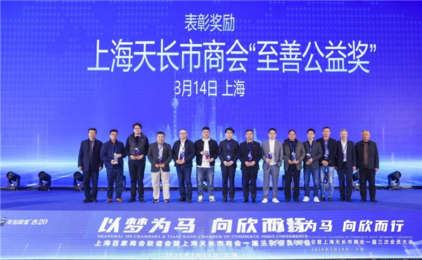 上海百家商会联谊会暨上海天长市商会会员大会在沪举行