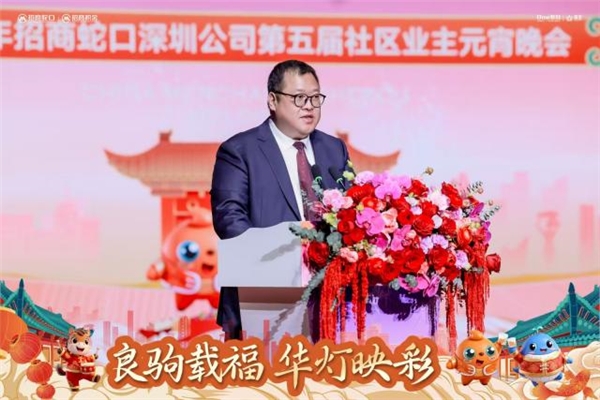 鄰里共聚慶元宵 萬(wàn)家燈火映團(tuán)圓——招商蛇口深圳公司第五屆業(yè)主元宵晚會(huì)溫暖落幕