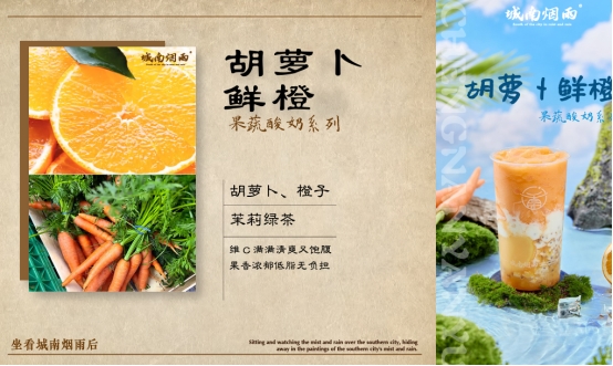 资本加持，城南烟雨奶茶激活新中式茶饮文化内核